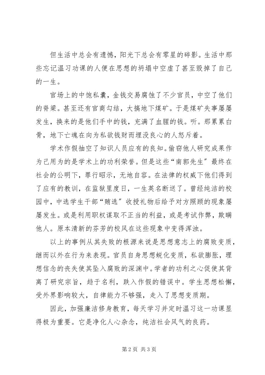 2023年廉洁文化进校园学习心得.docx_第2页