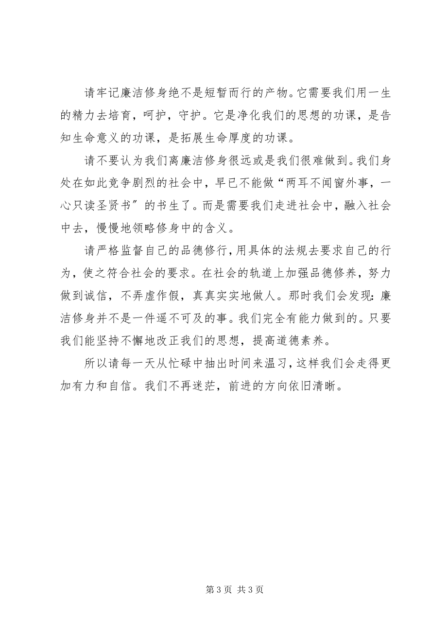 2023年廉洁文化进校园学习心得.docx_第3页