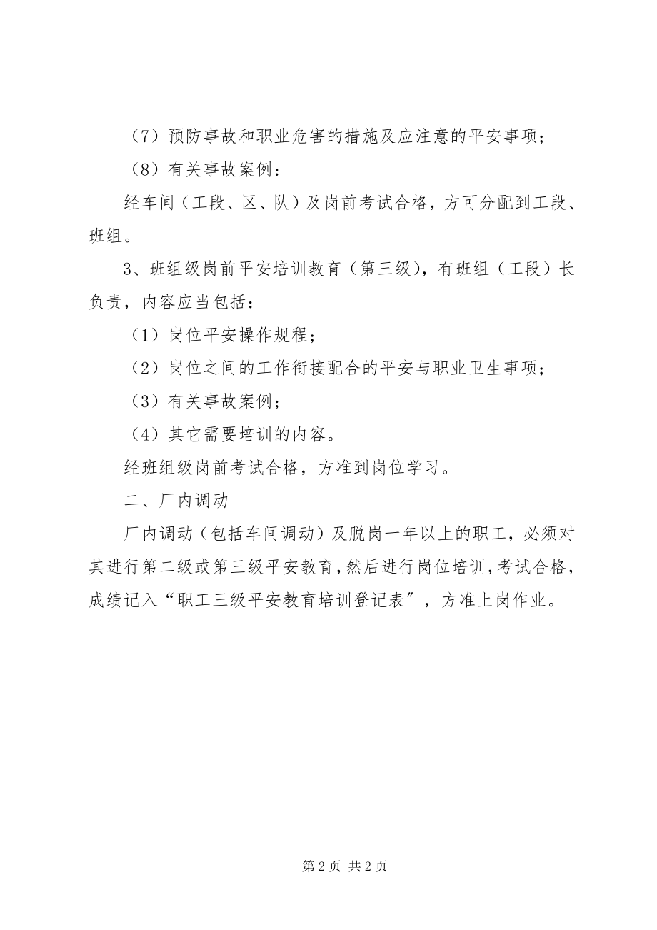 2023年公司安全教育培训内容.docx_第2页