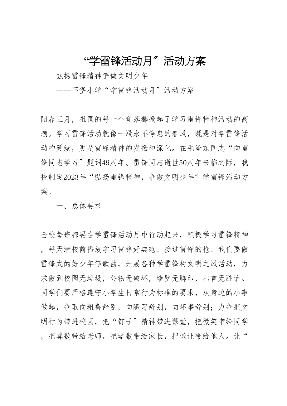 2023年学雷锋活动月活动方案 3.doc_第1页