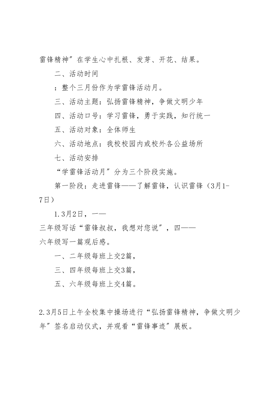 2023年学雷锋活动月活动方案 3.doc_第2页