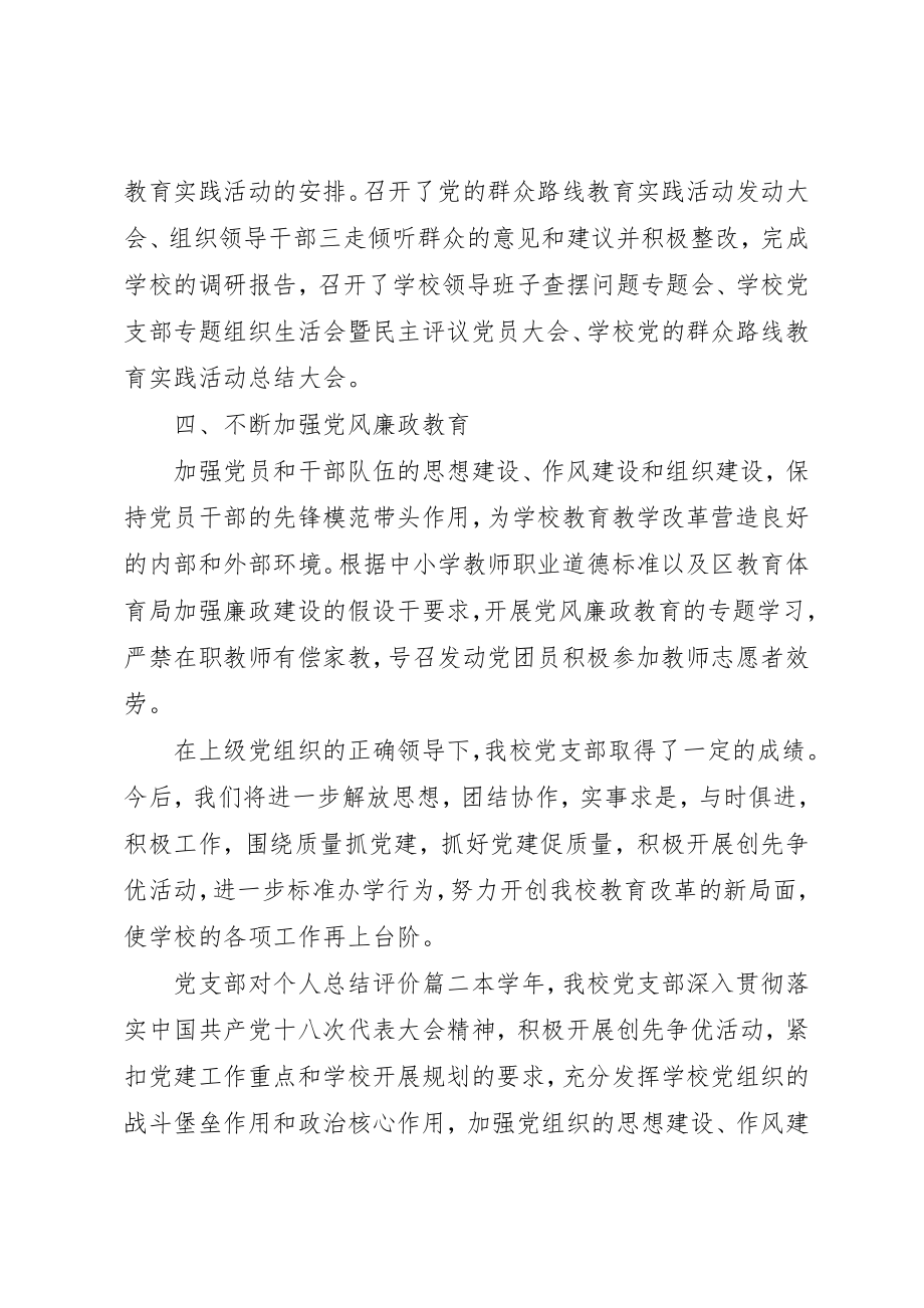 2023年党支部对个人总结评价.docx_第2页