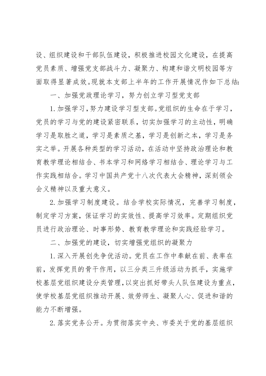 2023年党支部对个人总结评价.docx_第3页