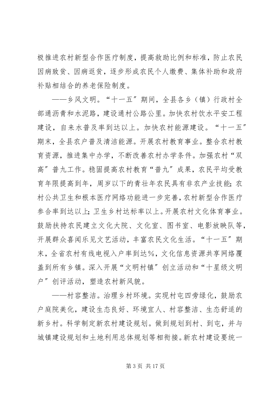 2023年县新农村建设规划（）.docx_第3页