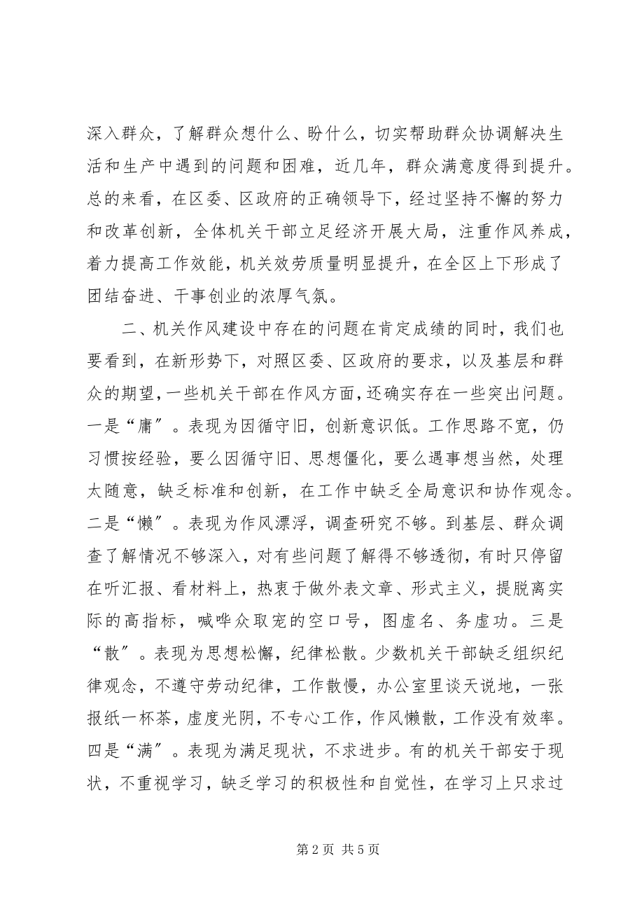 2023年浅谈加强机关作风建设的几点思考.docx_第2页