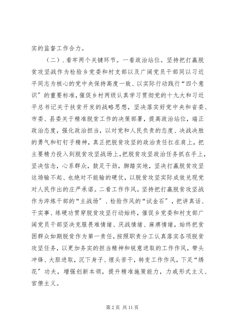 2023年扶贫领域反腐败工作的总结.docx_第2页