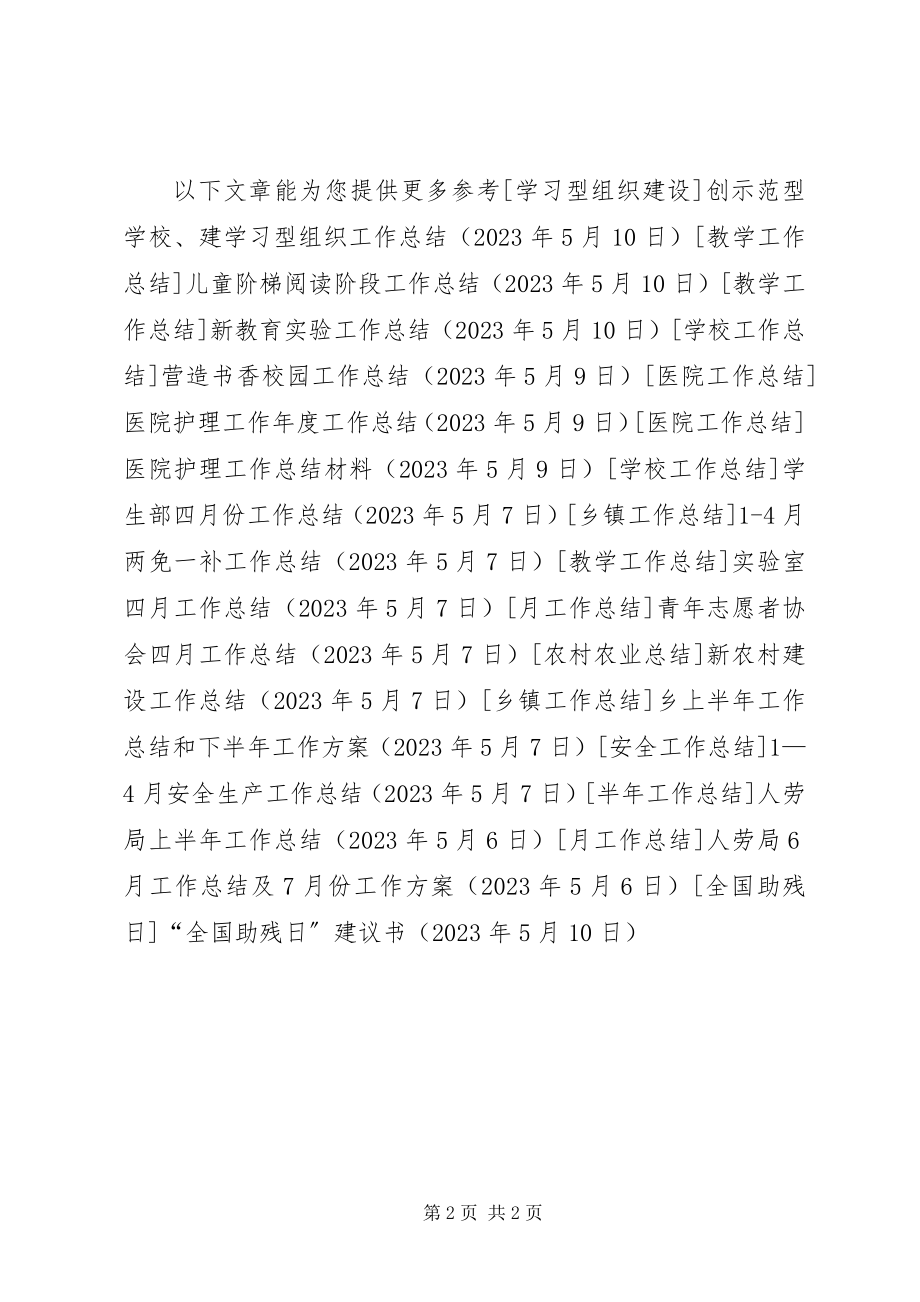 2023年全国助残日倡议书2.docx_第2页