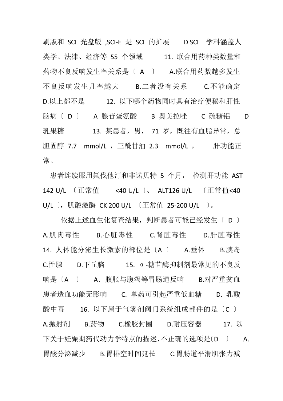 2023年继续教育试题.doc_第2页