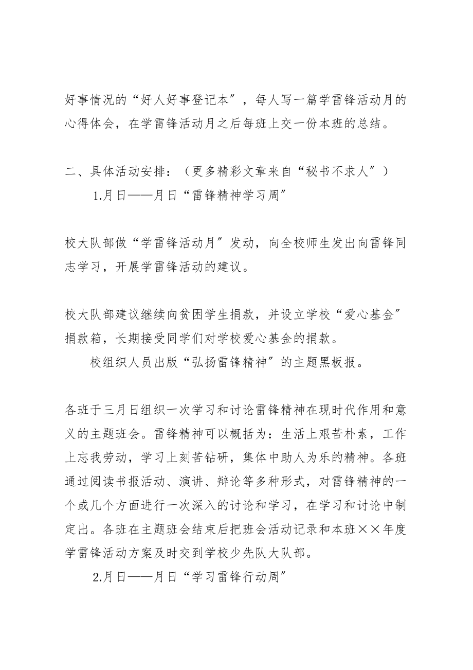 2023年三月学习雷峰活动实施方案 4.doc_第2页