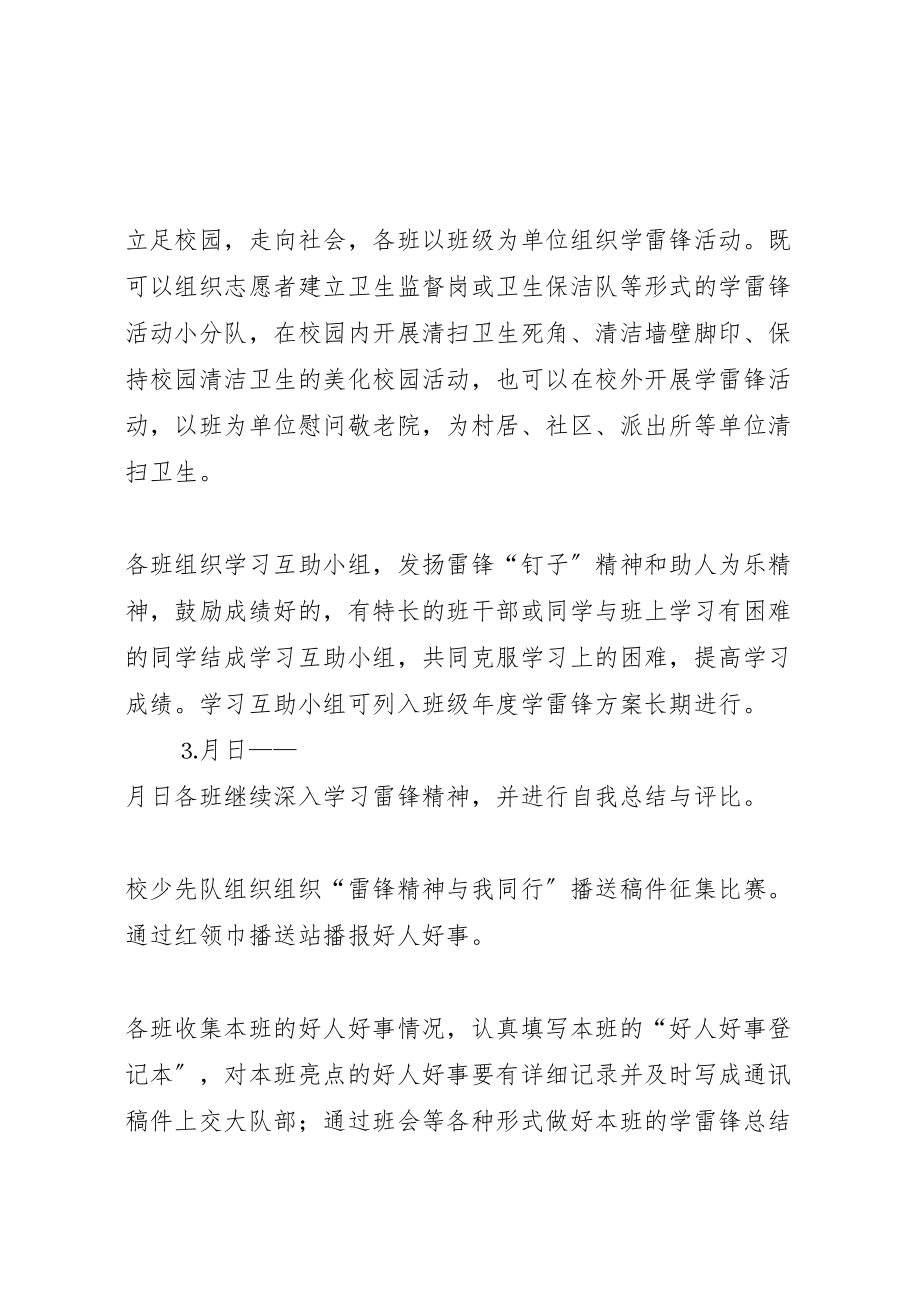 2023年三月学习雷峰活动实施方案 4.doc_第3页