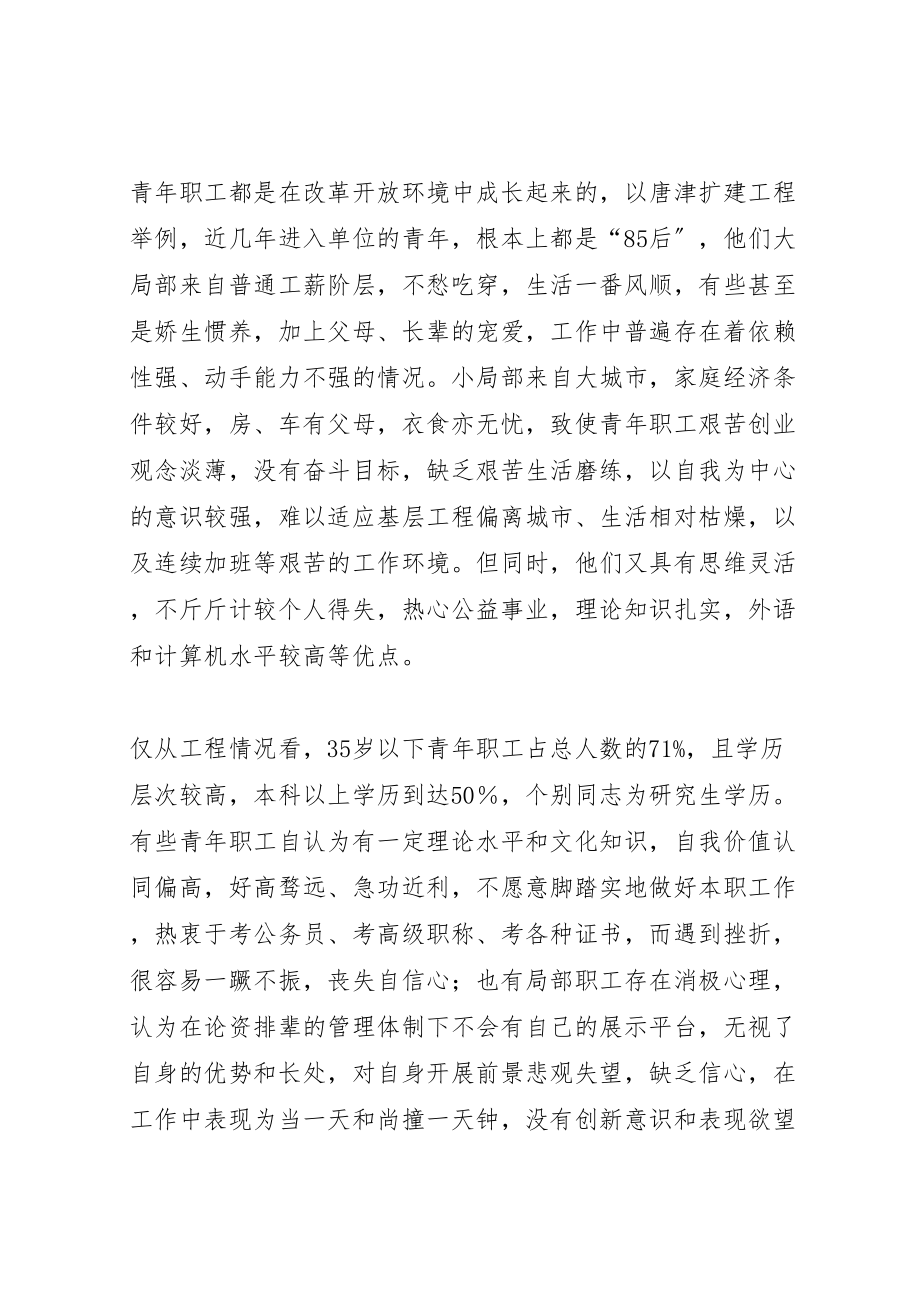 2023年对基层支部加强青年职工思想政治工作的探讨.doc_第3页