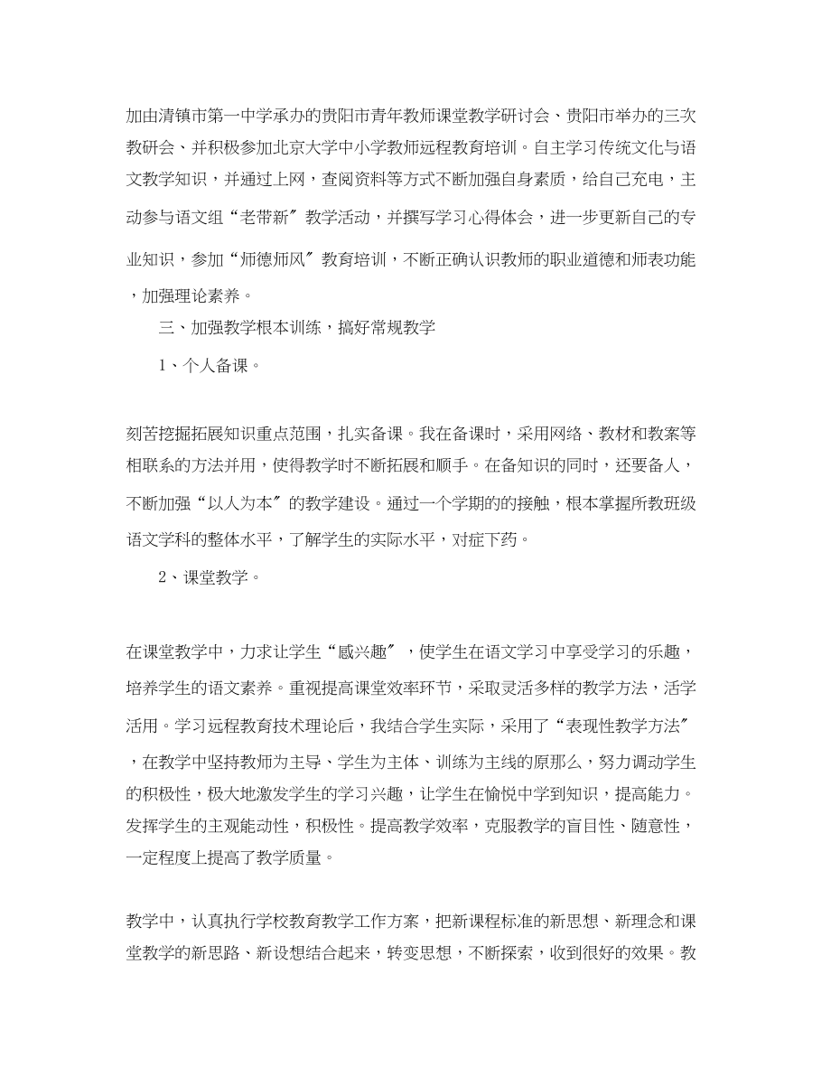 2023年对高中教师工作总结2.docx_第2页