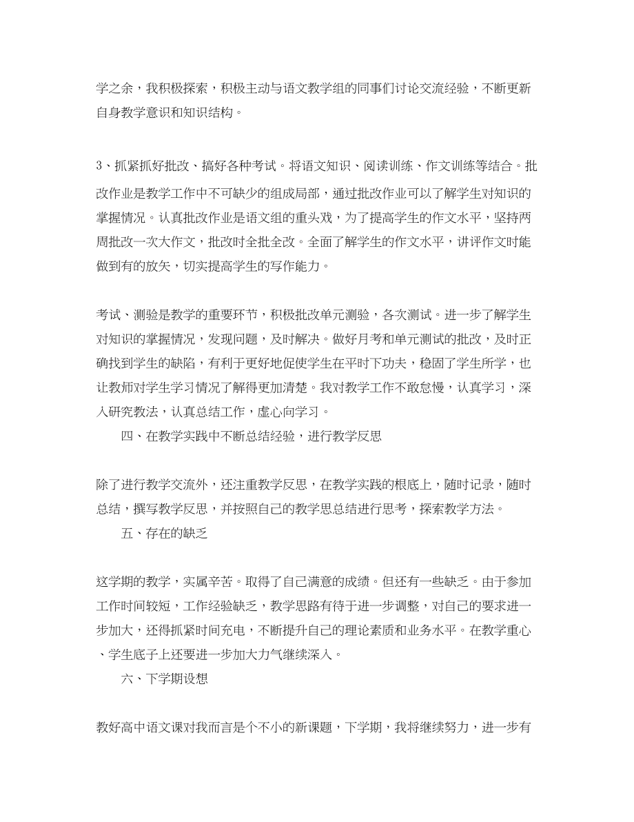 2023年对高中教师工作总结2.docx_第3页