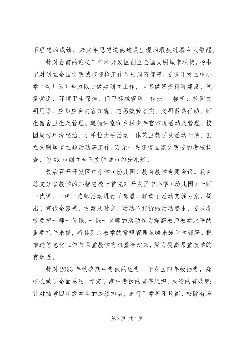 2023年教育总支终工作会议总结.docx_第3页