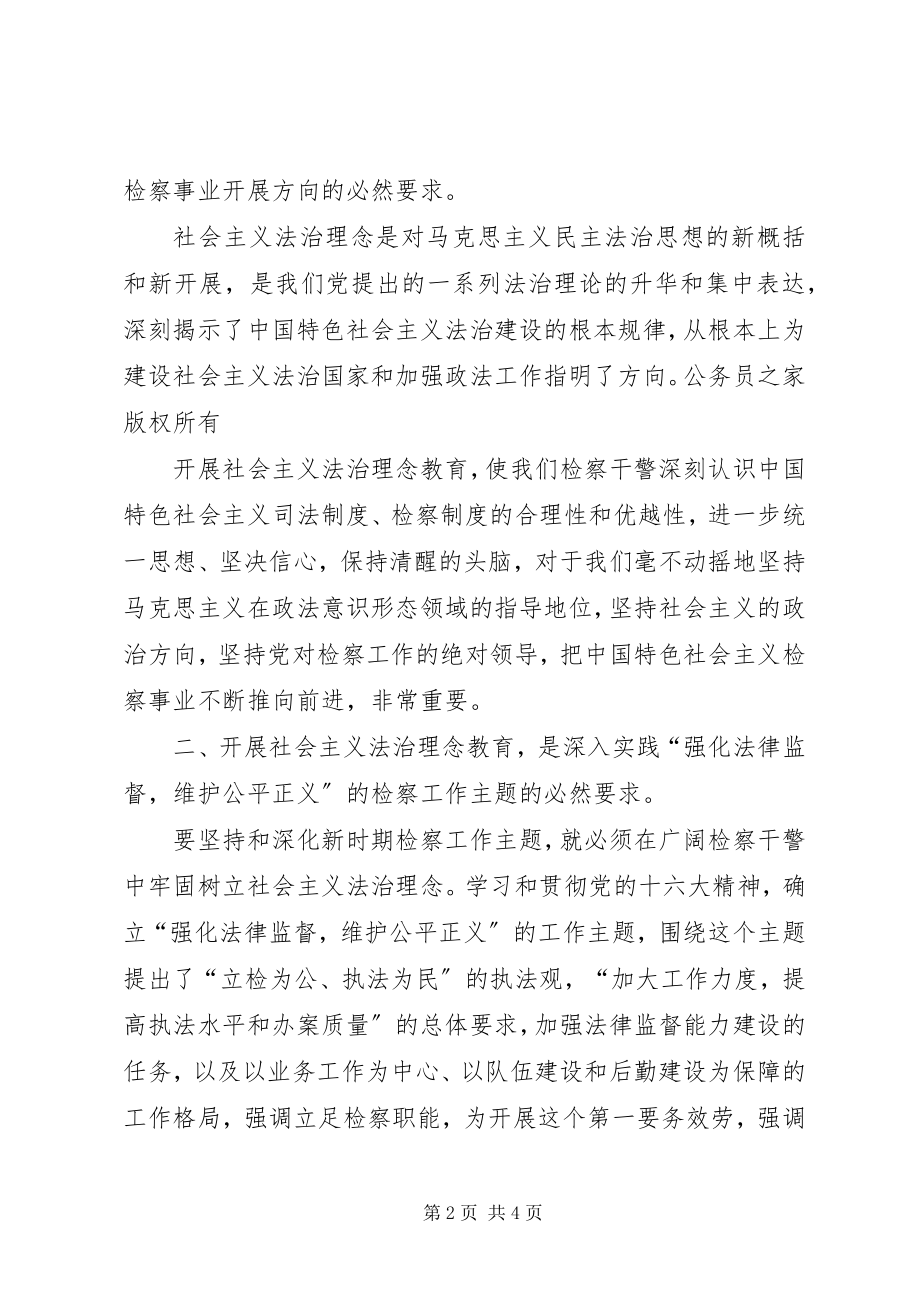 2023年社会主义法治教育活动学习体会.docx_第2页