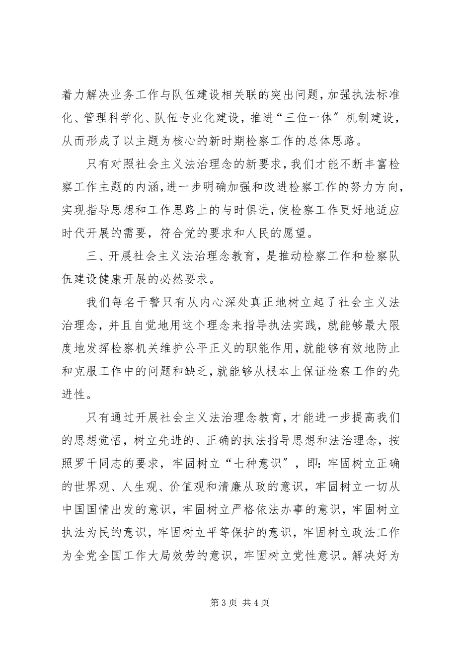 2023年社会主义法治教育活动学习体会.docx_第3页