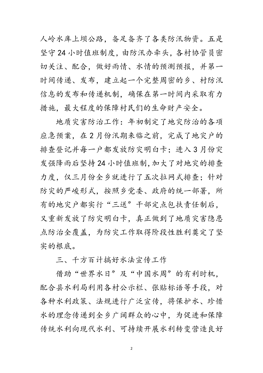 2023年全乡水利站年工作总结范文.doc_第2页