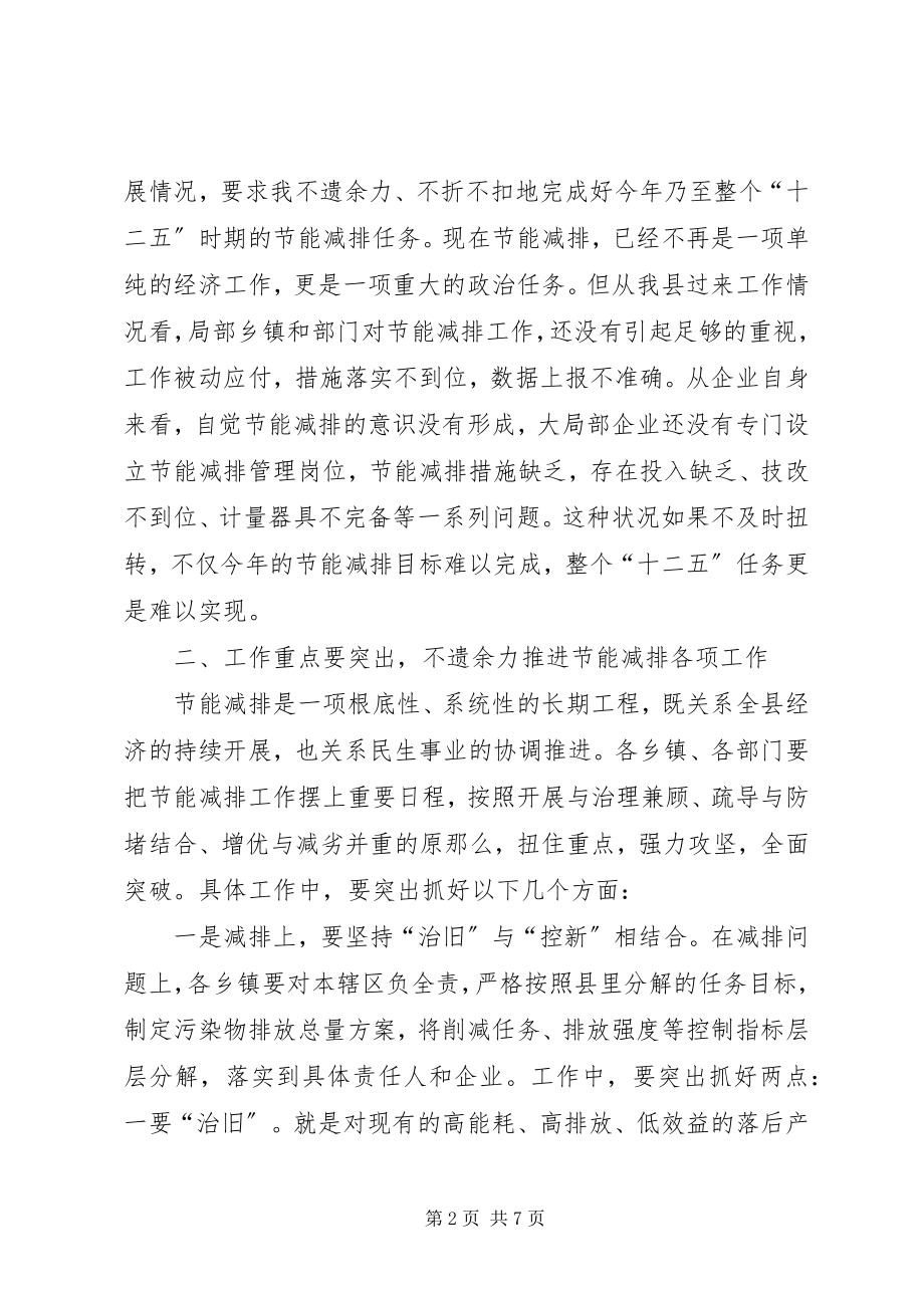 2023年干部在节能减排座谈会讲话.docx_第2页