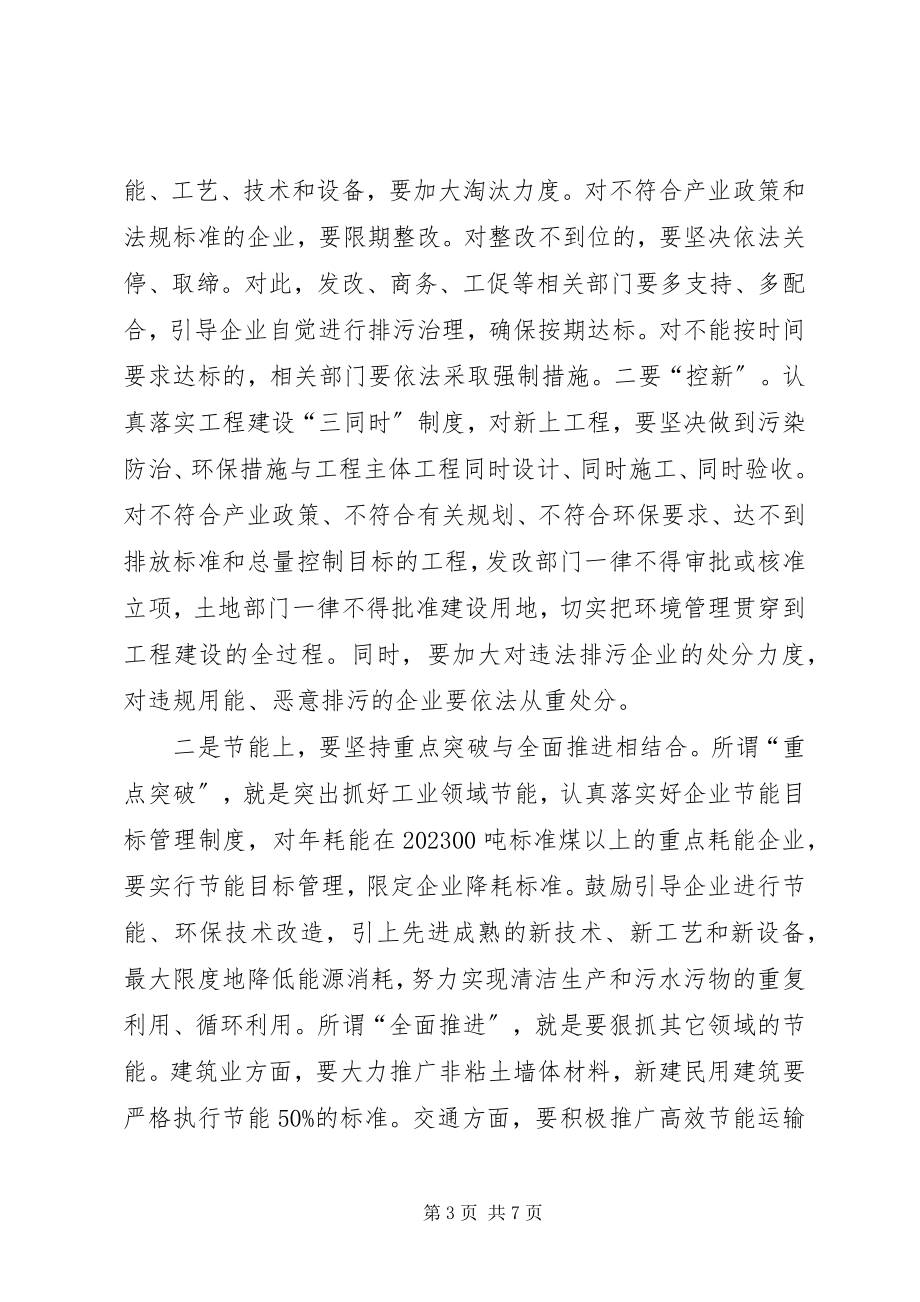 2023年干部在节能减排座谈会讲话.docx_第3页