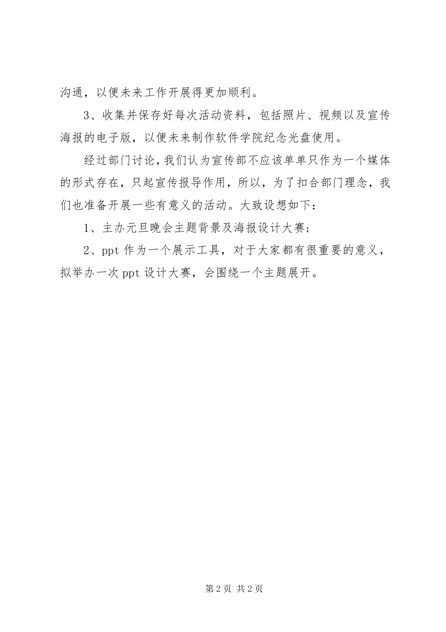 2023年宣传部的工作计划4.docx_第2页