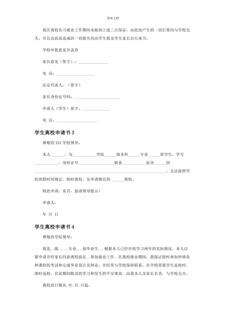 2023年疫情防控期间学生离校申请书篇.docx_第2页