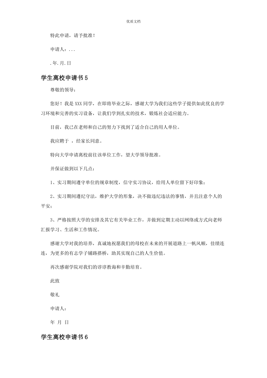 2023年疫情防控期间学生离校申请书篇.docx_第3页