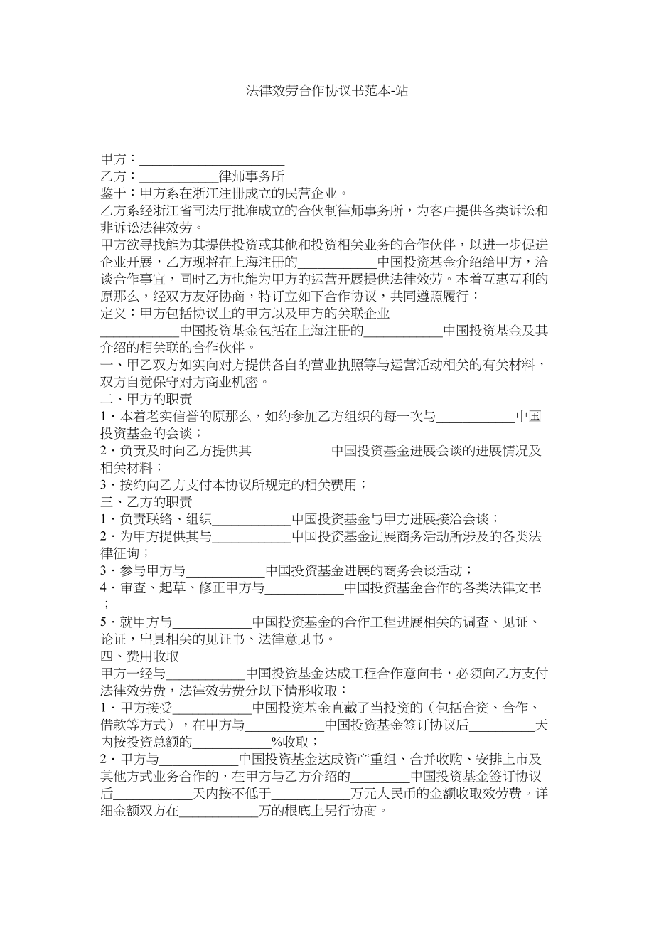 2023年法律服务合作协议书范本22.docx_第1页