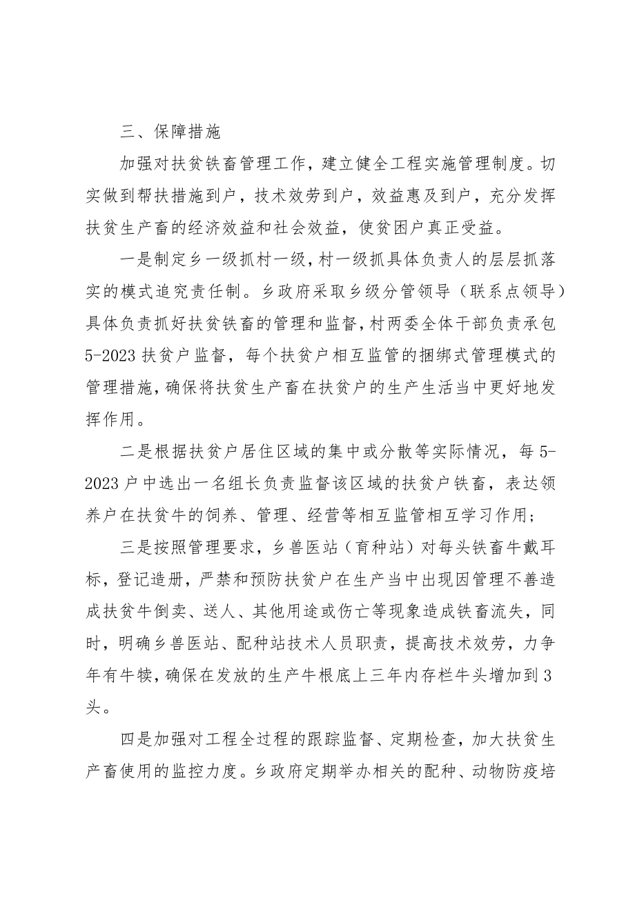 2023年村级精准扶贫帮扶措施方案新编.docx_第2页