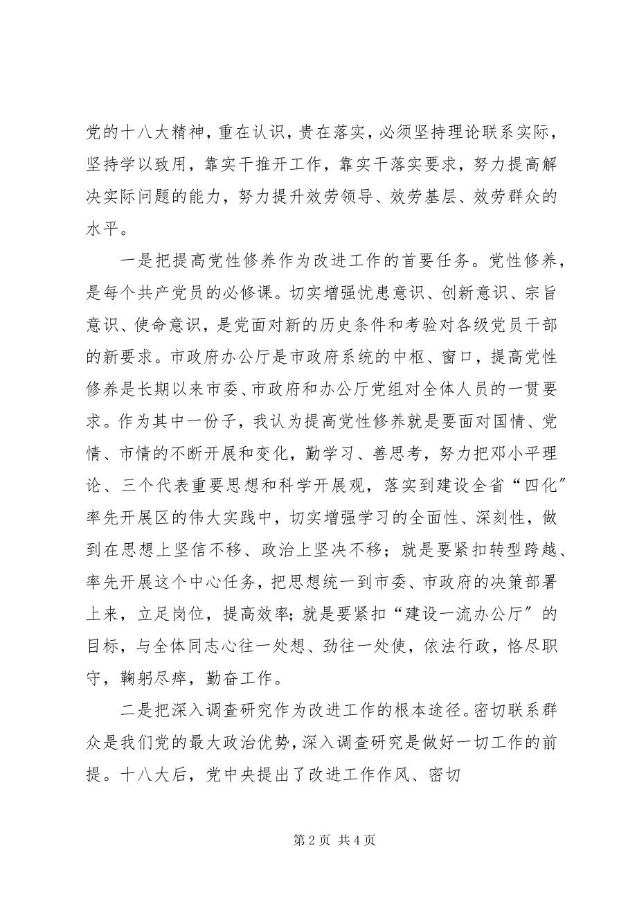 2023年学习党的十八大心得体会最终版.docx_第2页