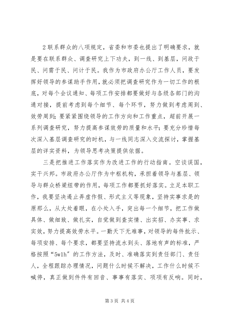 2023年学习党的十八大心得体会最终版.docx_第3页