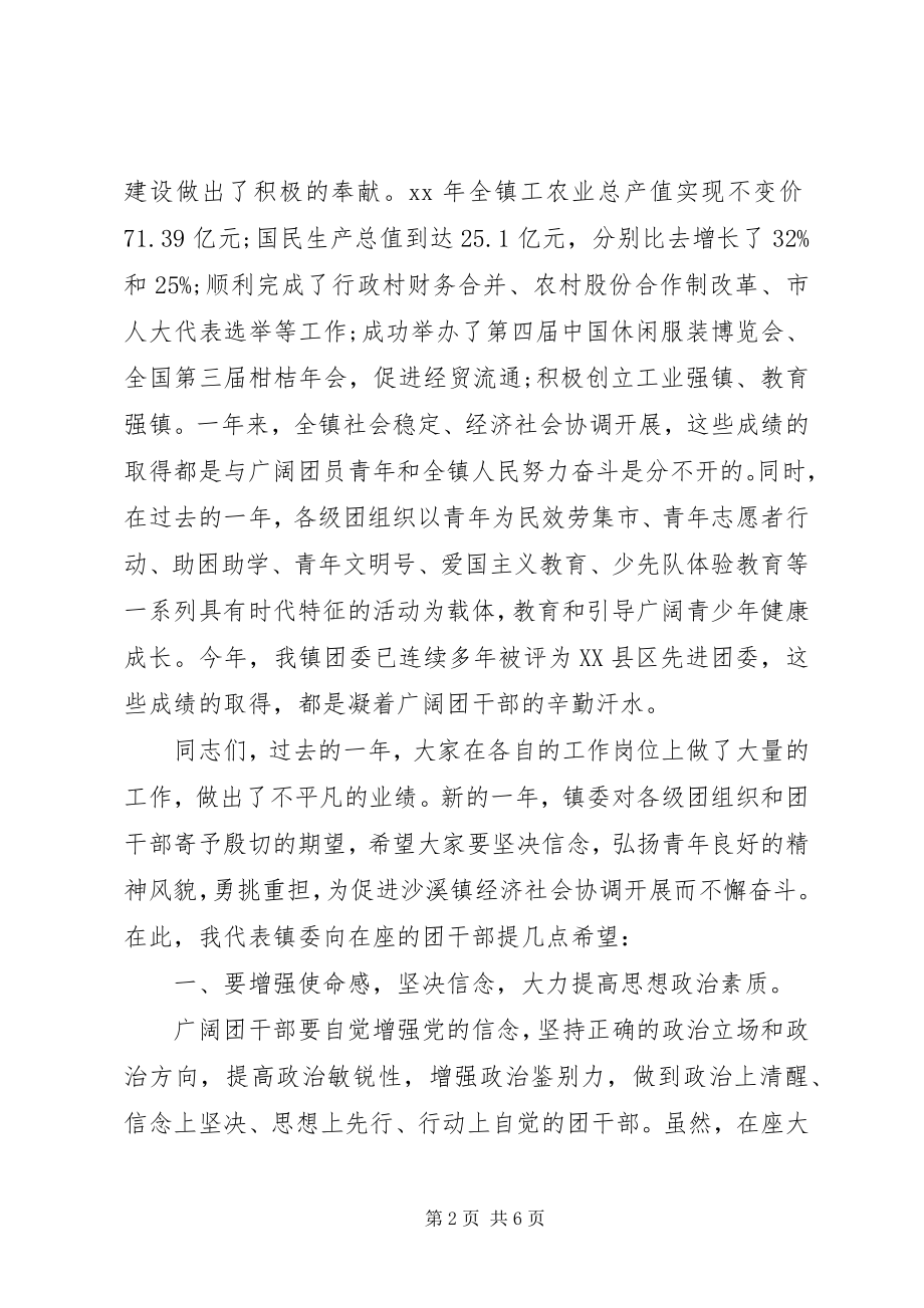 2023年在团委年终总结会上年终致辞1.docx_第2页