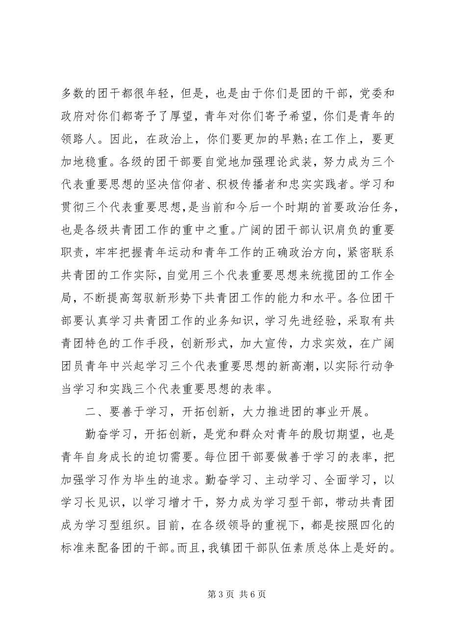 2023年在团委年终总结会上年终致辞1.docx_第3页