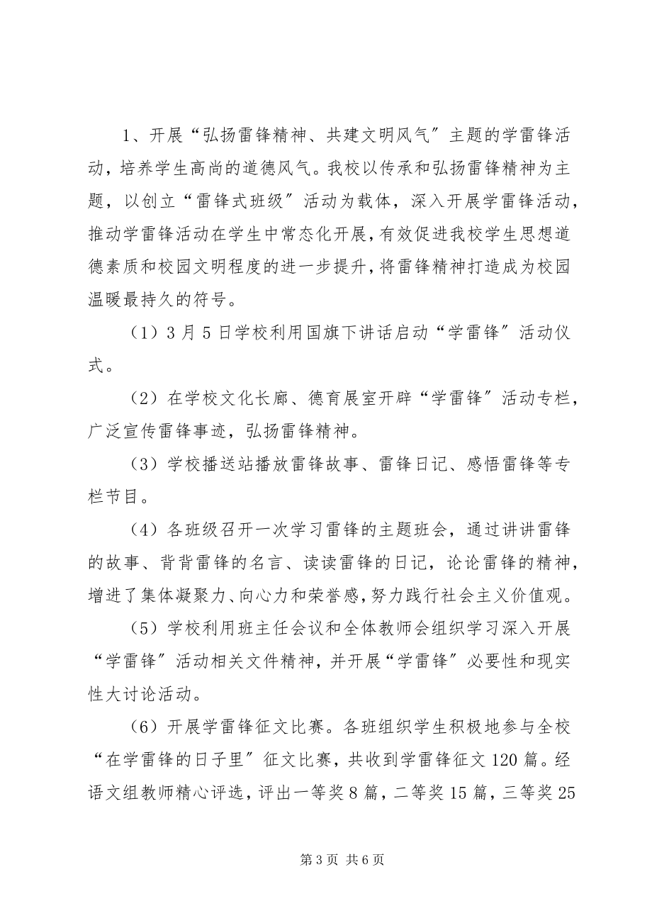 2023年学校培育和践行社会主义核心价值观活动总结.docx_第3页