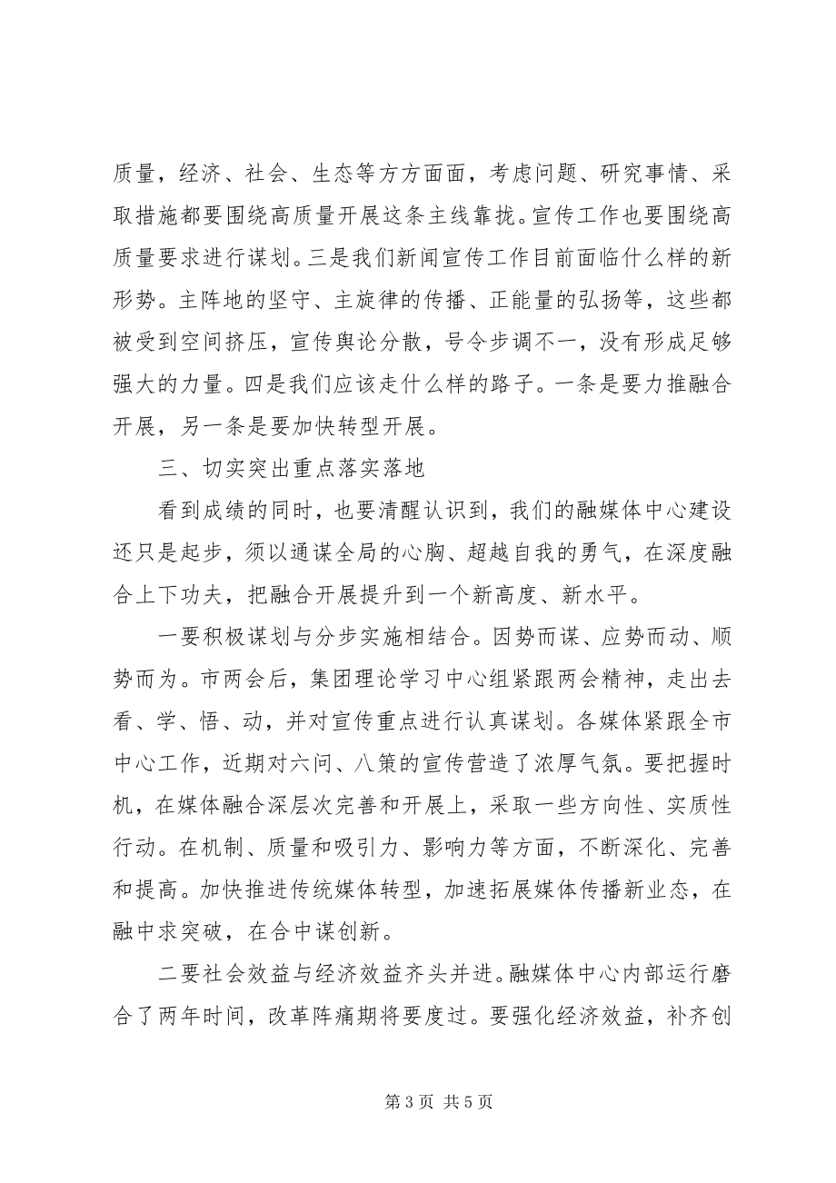 2023年融媒体中心工作部署会致辞稿.docx_第3页