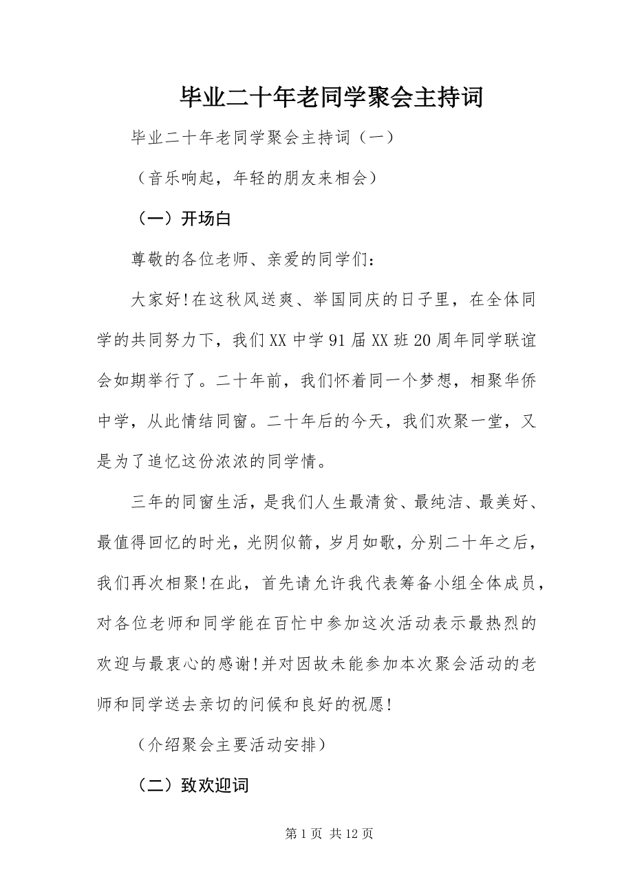 2023年毕业二十年老同学聚会主持词新编.docx_第1页