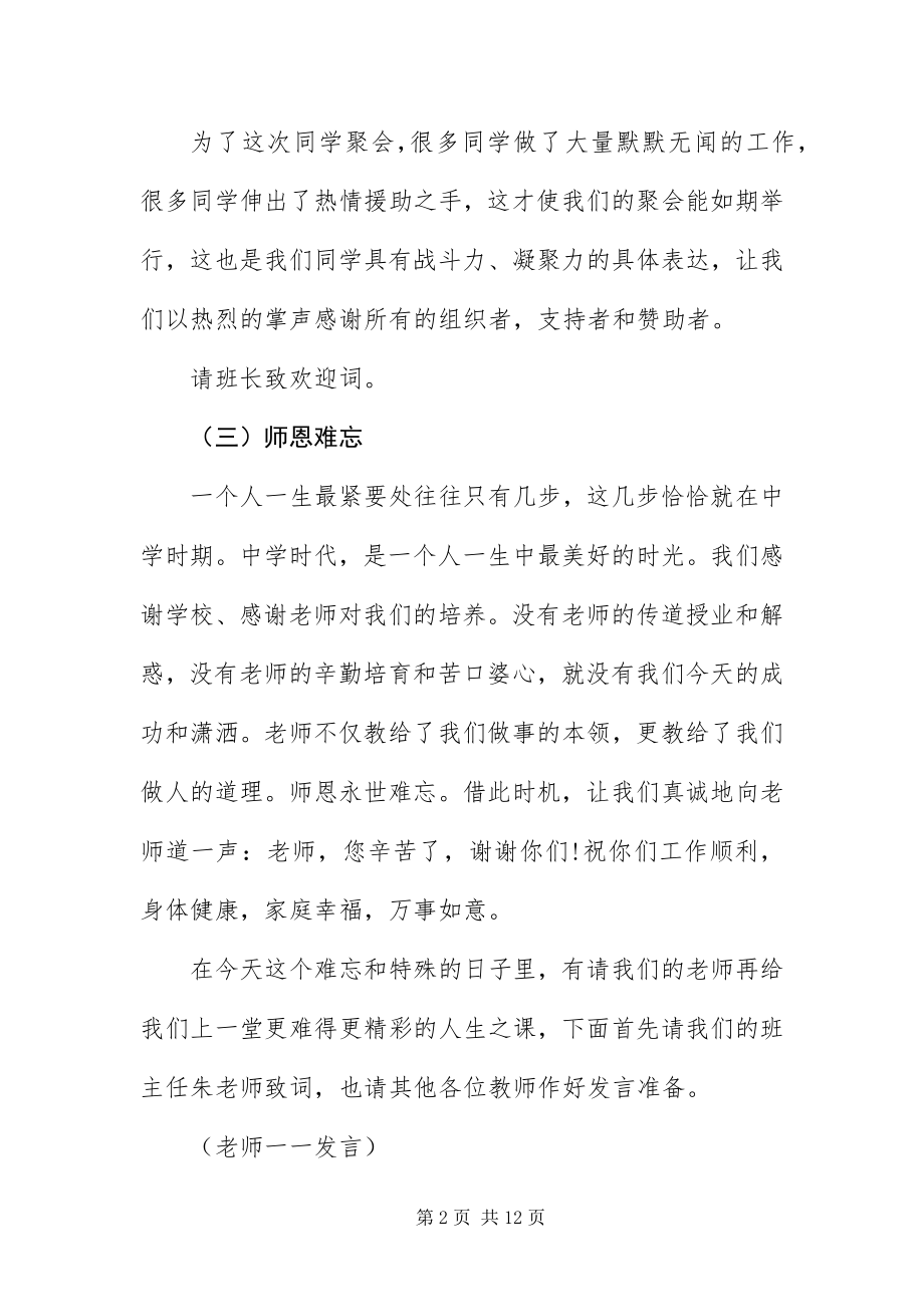 2023年毕业二十年老同学聚会主持词新编.docx_第2页