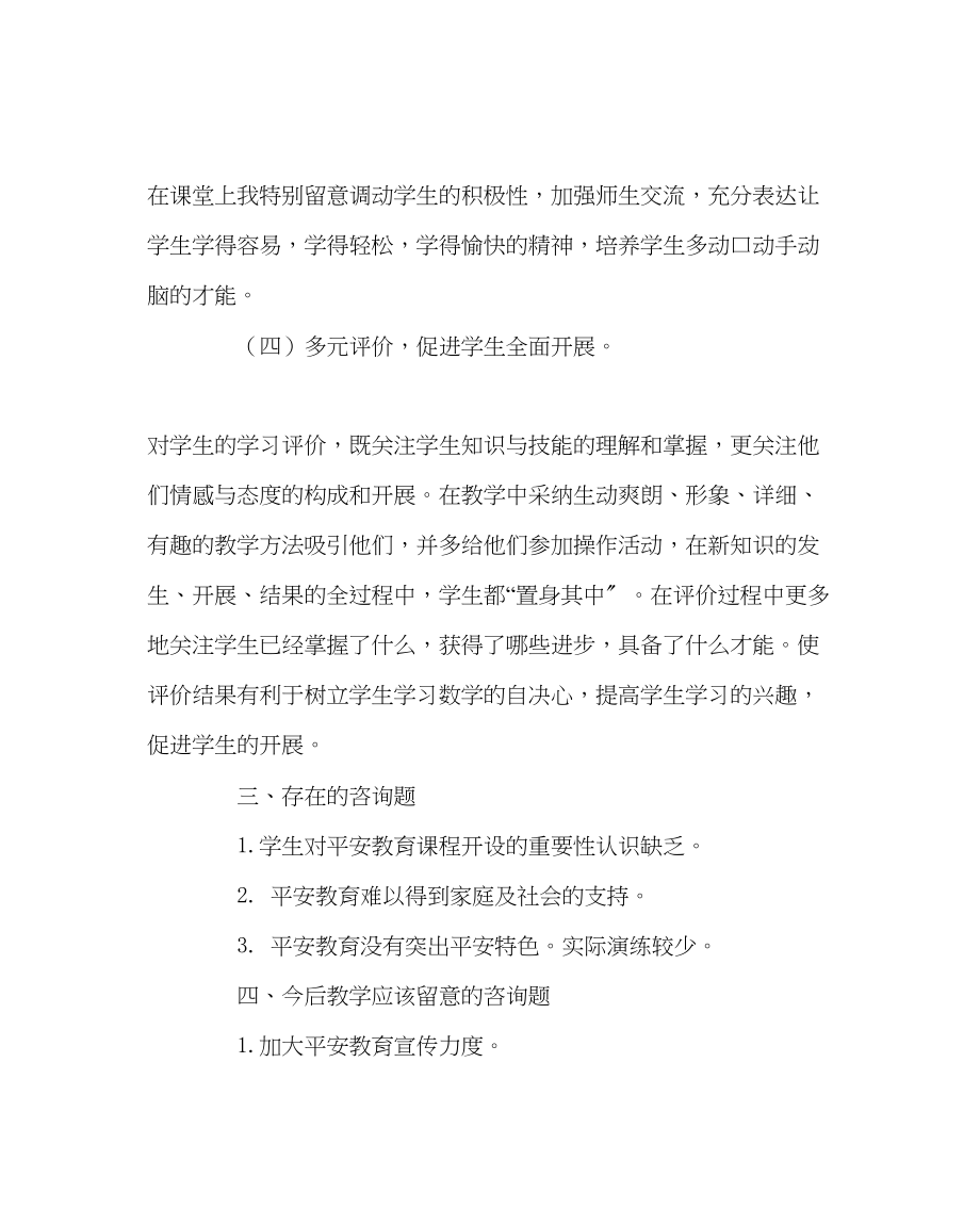 2023年班主任工作安全教育教学总结.docx_第3页