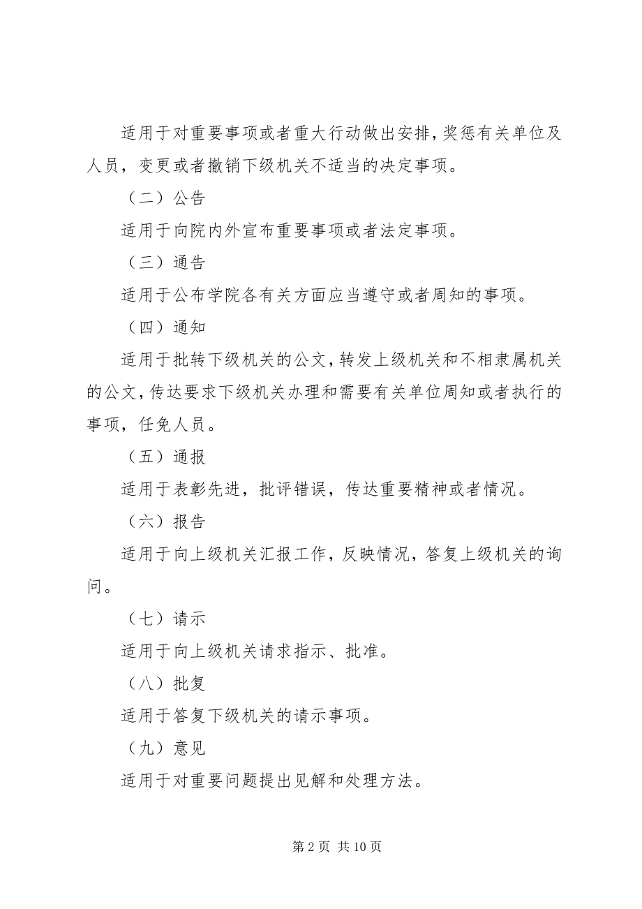 2023年学院公文处理办法.docx_第2页