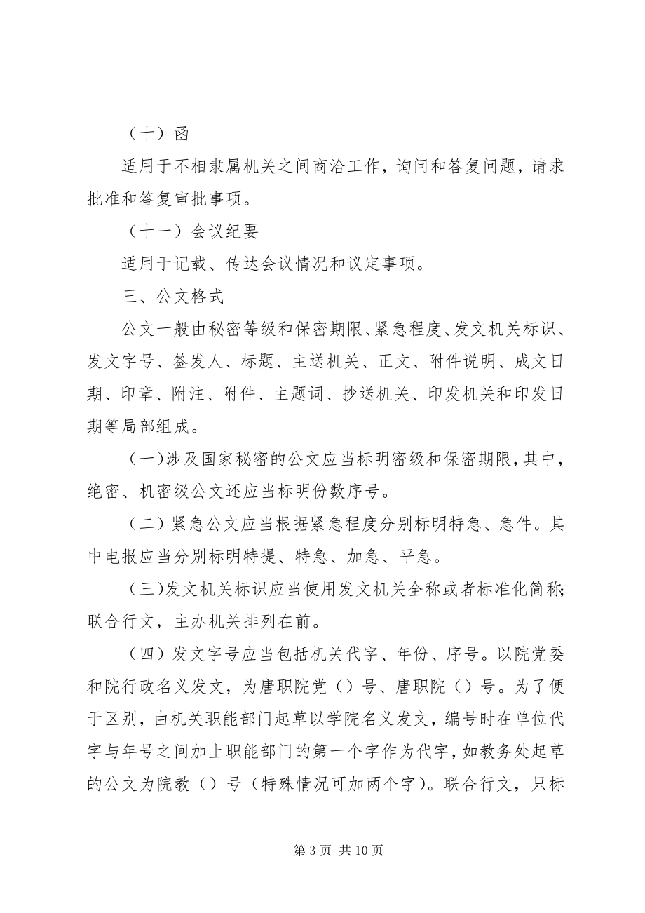 2023年学院公文处理办法.docx_第3页