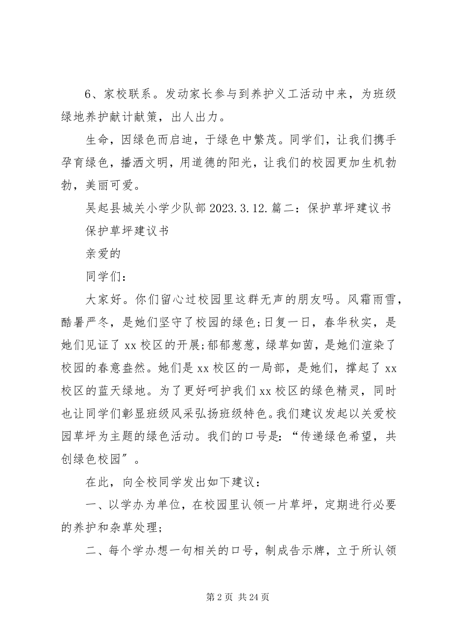 2023年绿地草坪倡议书.docx_第2页