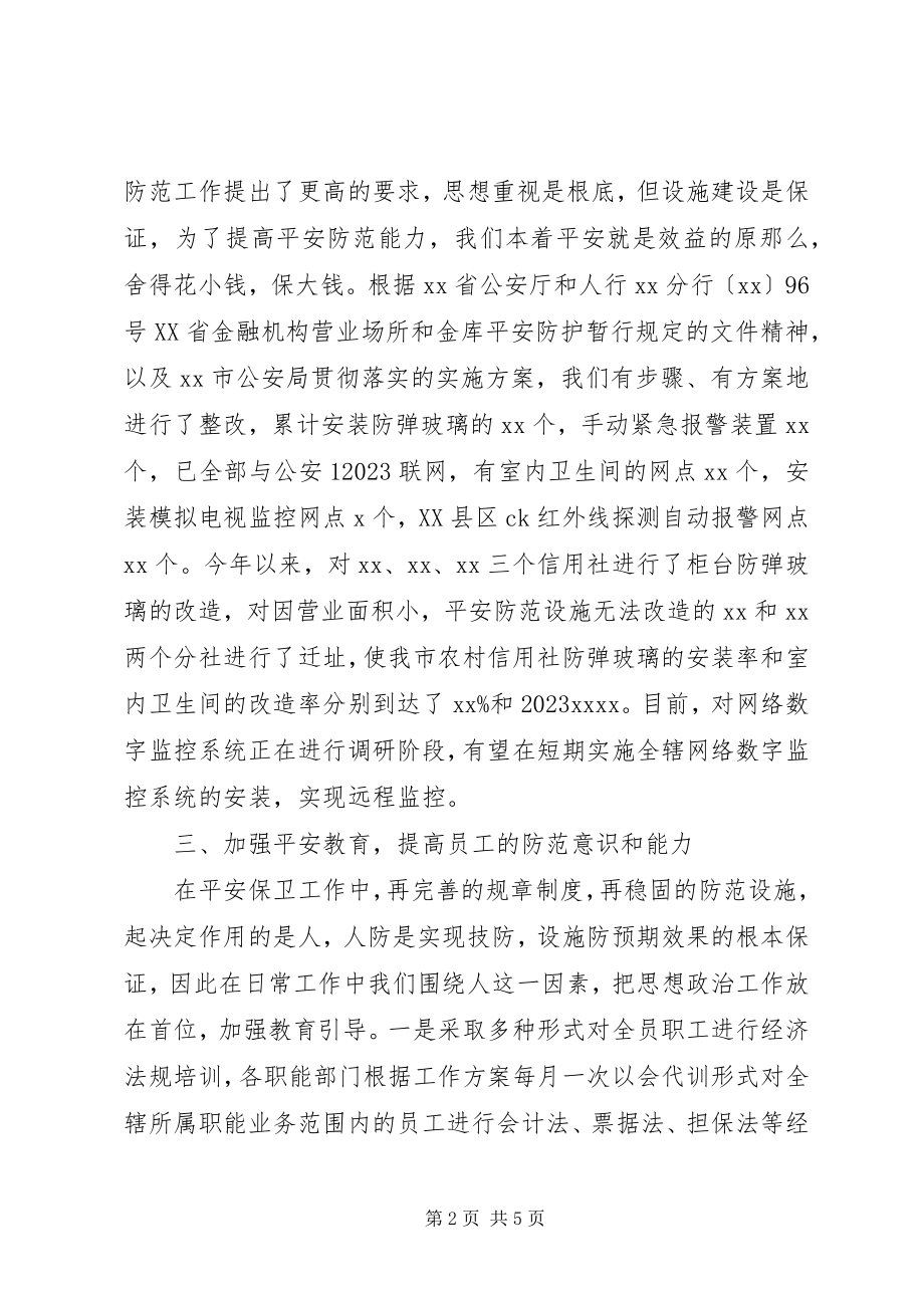 2023年安全保卫工作总结新编.docx_第2页