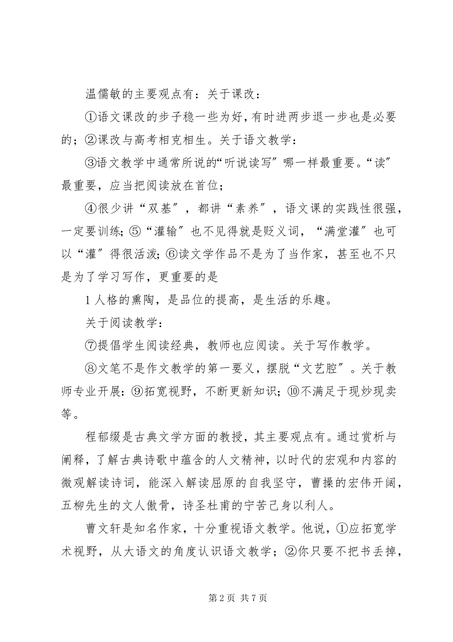 2023年《一辈子学做好老师》学习心得新编.docx_第2页