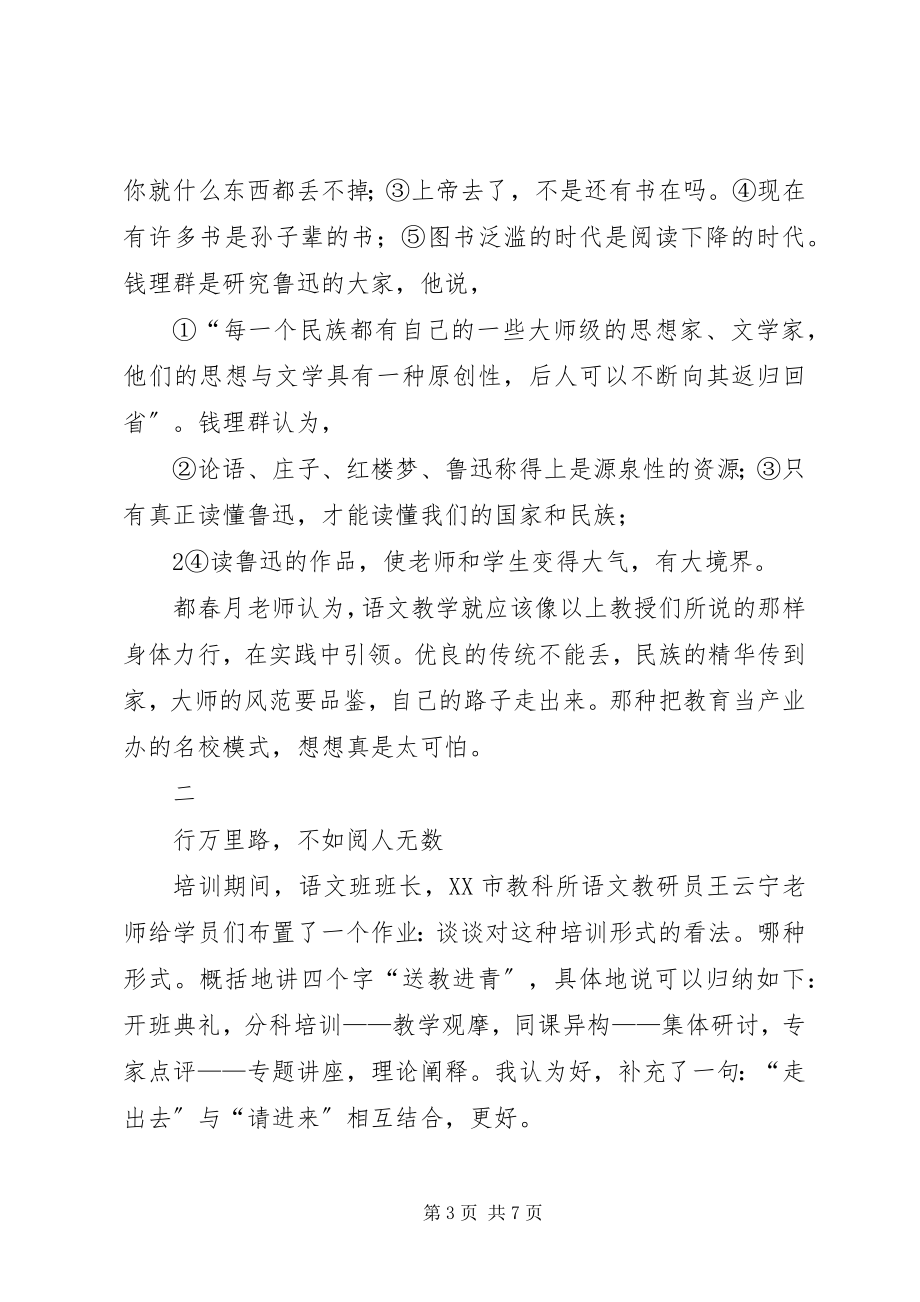 2023年《一辈子学做好老师》学习心得新编.docx_第3页