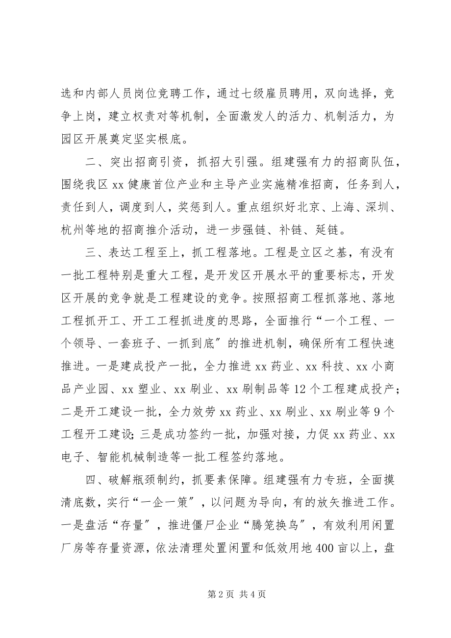 2023年开发区在全市三级干部大会上的讲话.docx_第2页