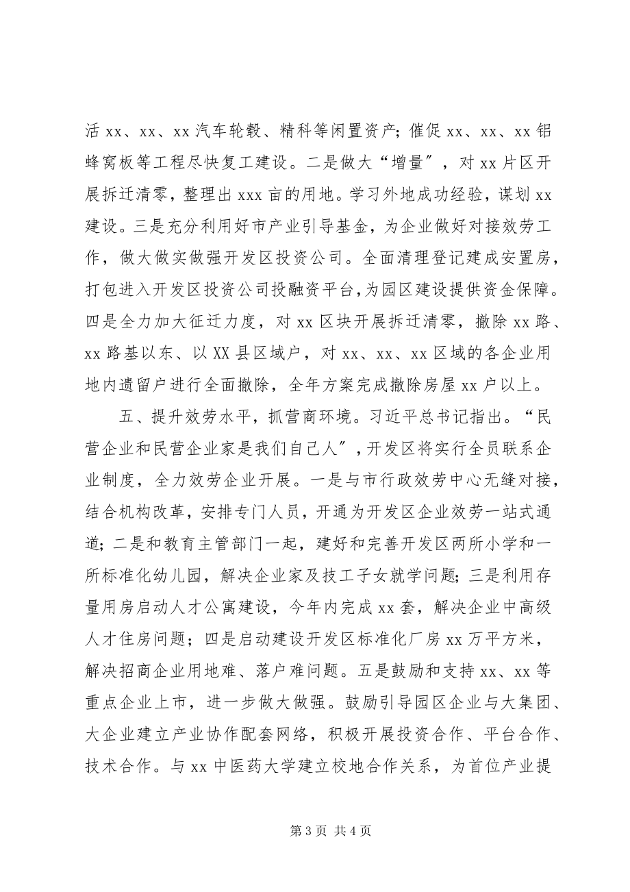 2023年开发区在全市三级干部大会上的讲话.docx_第3页