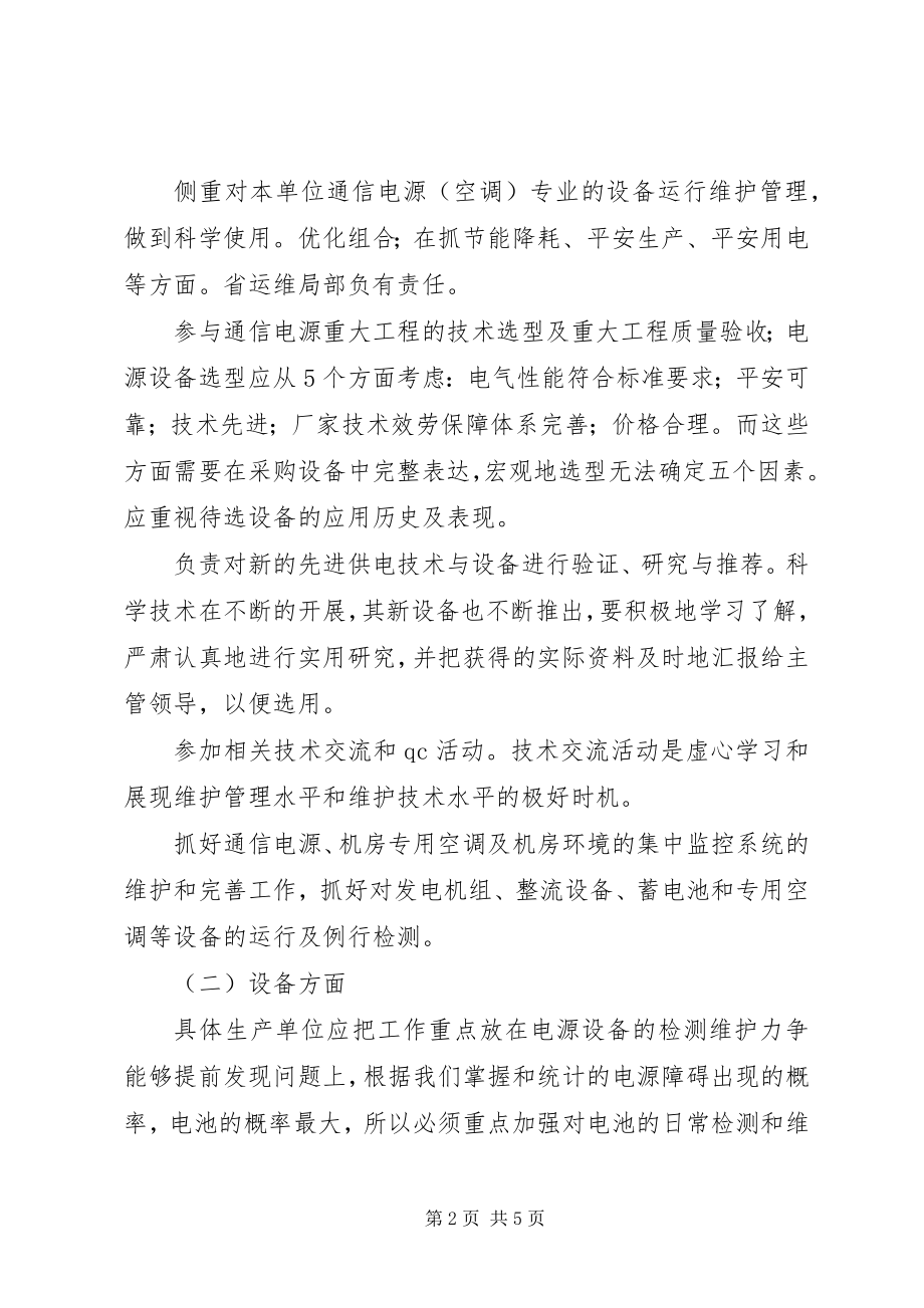 2023年提高通讯安全的建议关于通讯自费问题的建议.docx_第2页