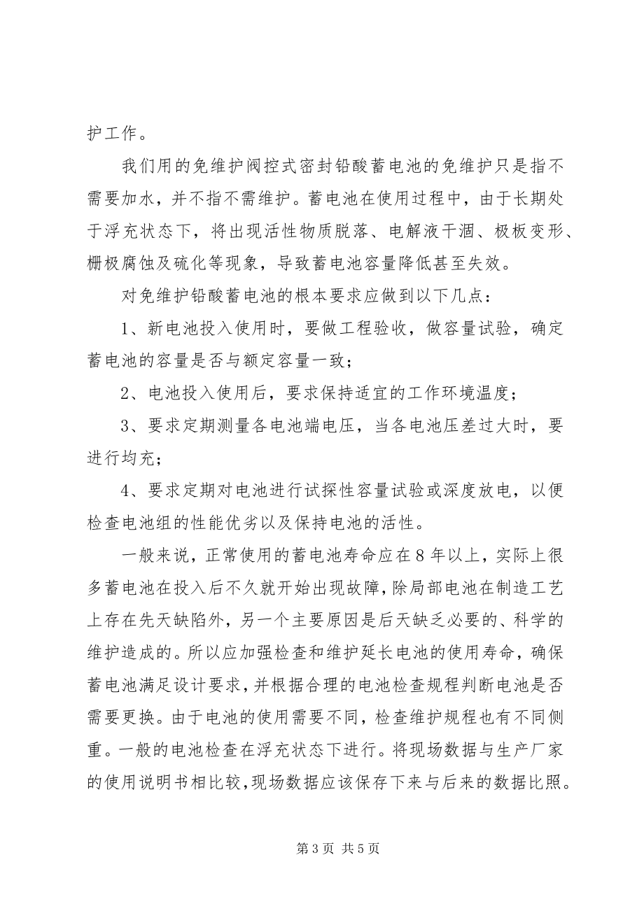 2023年提高通讯安全的建议关于通讯自费问题的建议.docx_第3页