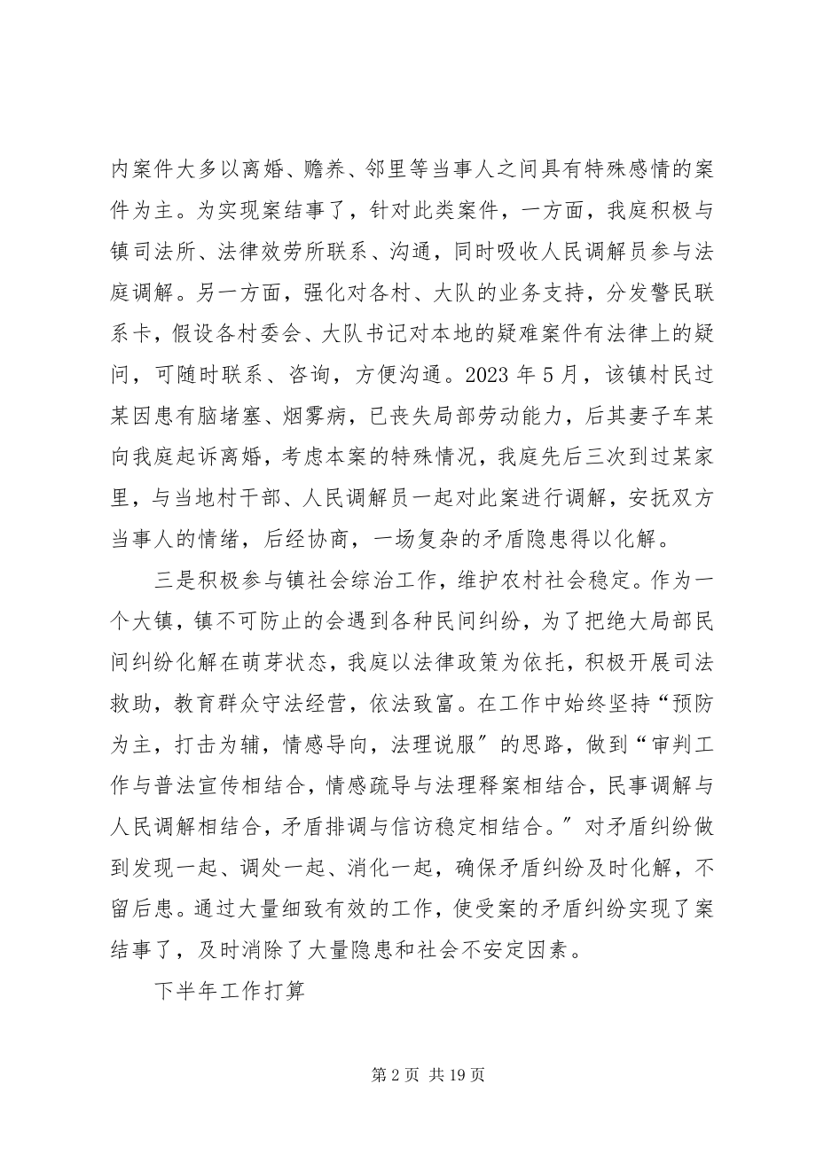 2023年法庭上半年综治工作总结.docx_第2页