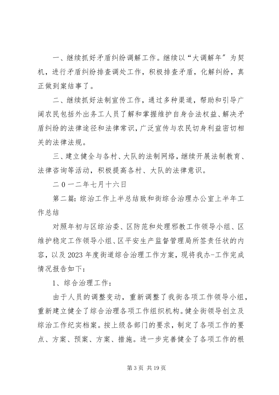 2023年法庭上半年综治工作总结.docx_第3页