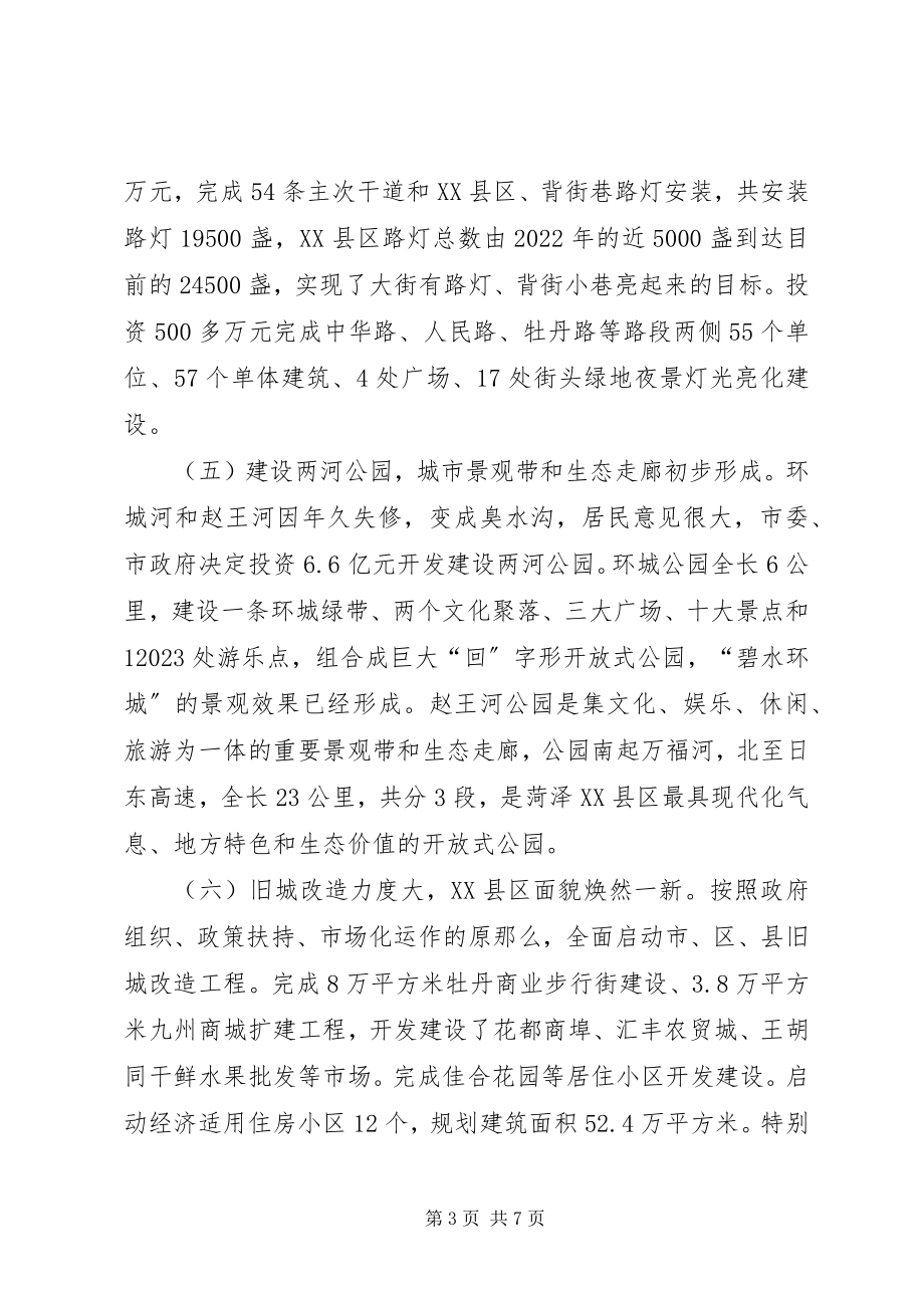 2023年省建设工作会议典型材料.docx_第3页